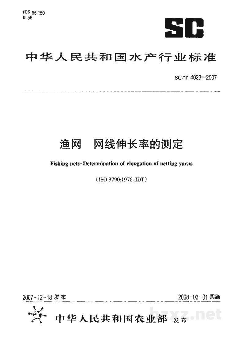 SC/T 4023-2007渔网网线伸长率的测定 SC/T 4023-2007渔网网线伸长率的测定