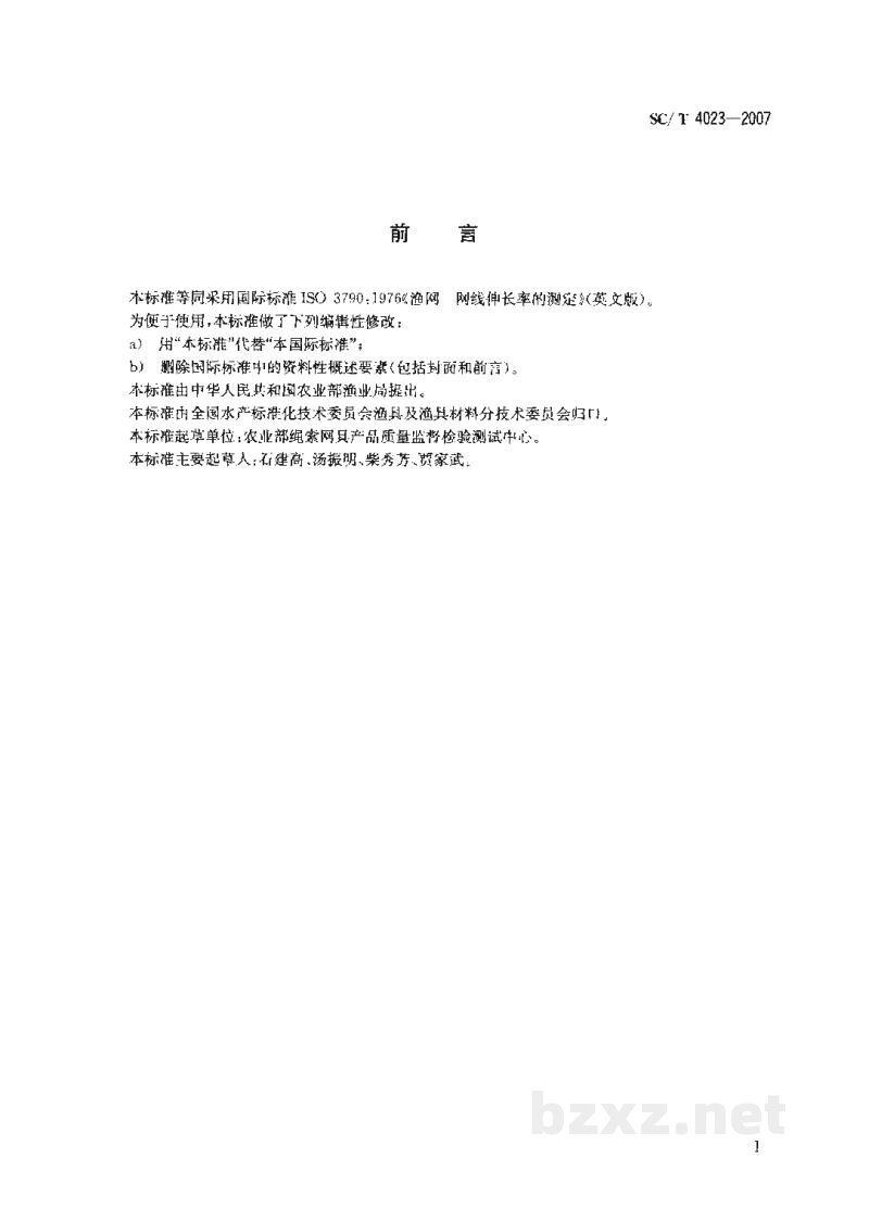 SC/T 4023-2007渔网网线伸长率的测定 SC/T 4023-2007渔网网线伸长率的测定