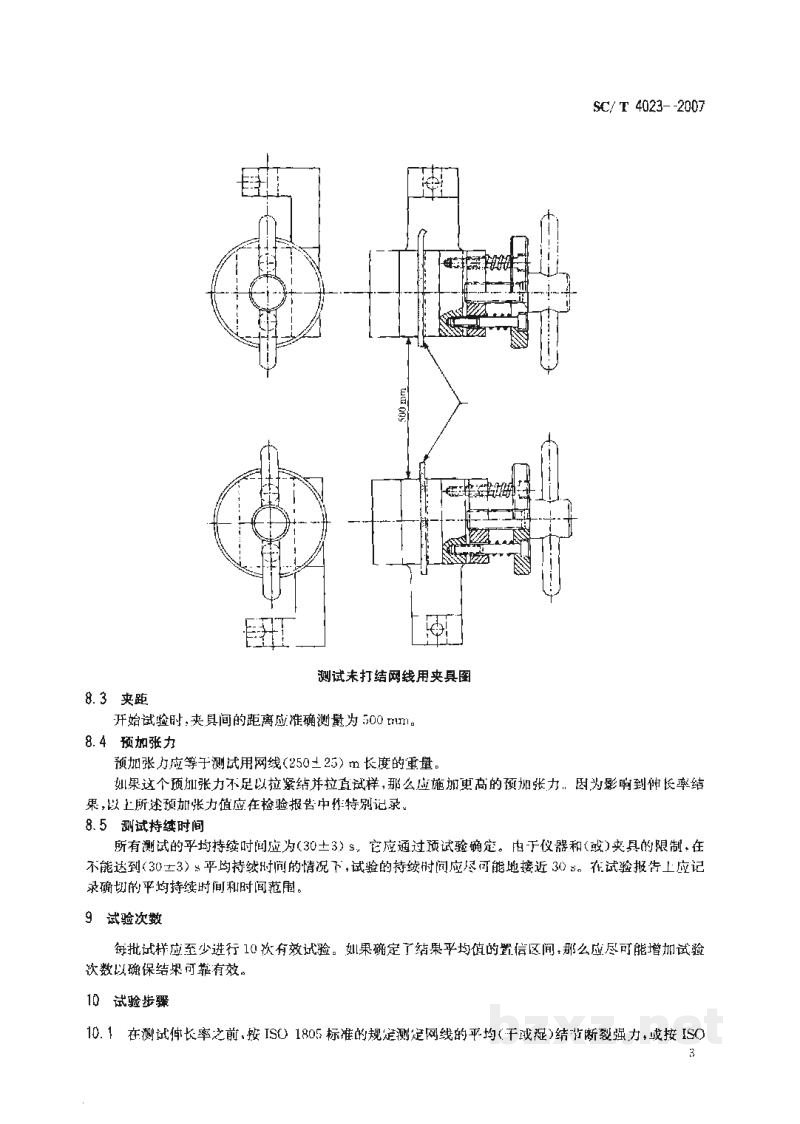 SC/T 4023-2007渔网网线伸长率的测定 SC/T 4023-2007渔网网线伸长率的测定