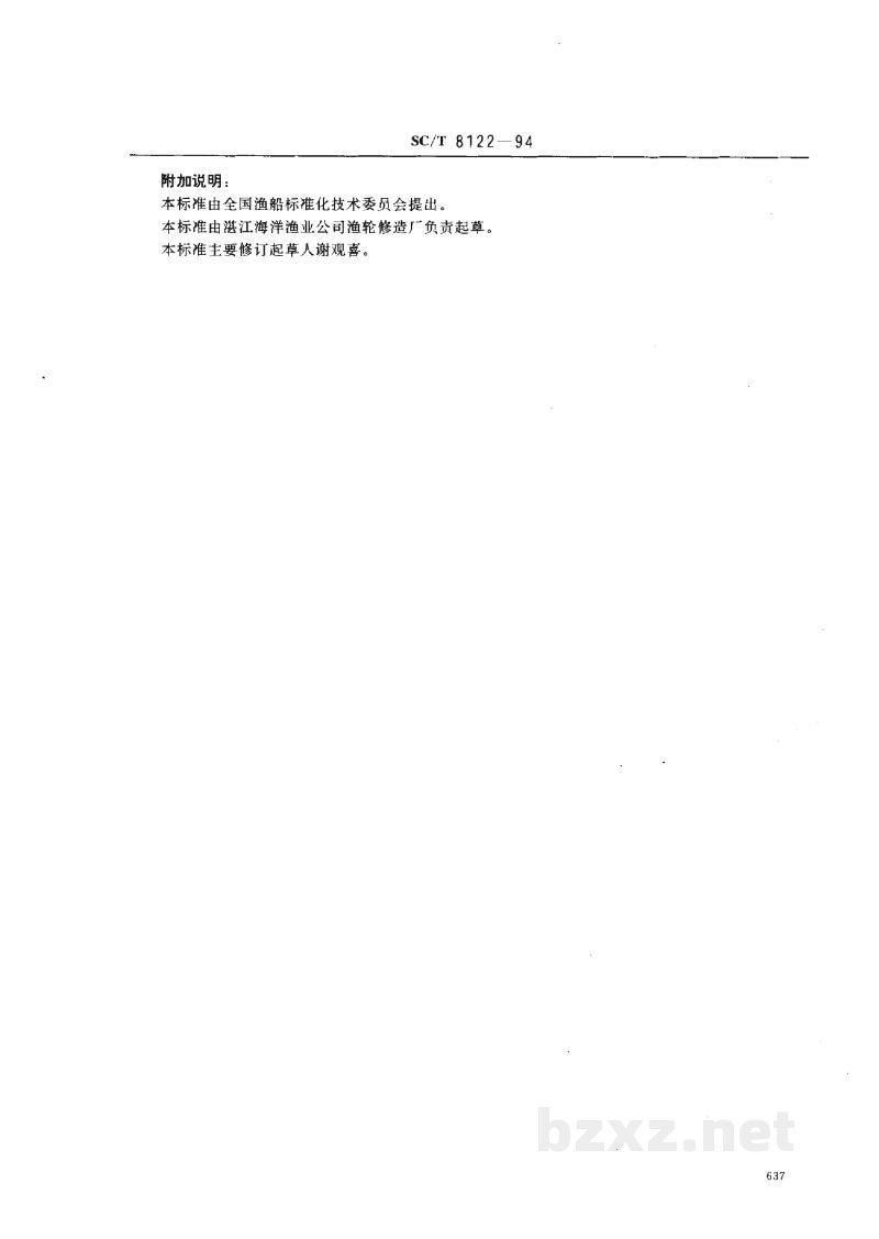 SC/T 8122-1994渔船牺牲阳极安装技术要求 SC/T 8122-1994渔船牺牲阳极安装技术要求