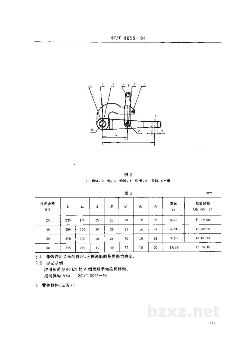 SC/T 8055-1994渔船手动拖网弹钩 SC/T 8055-1994渔船手动拖网弹钩
