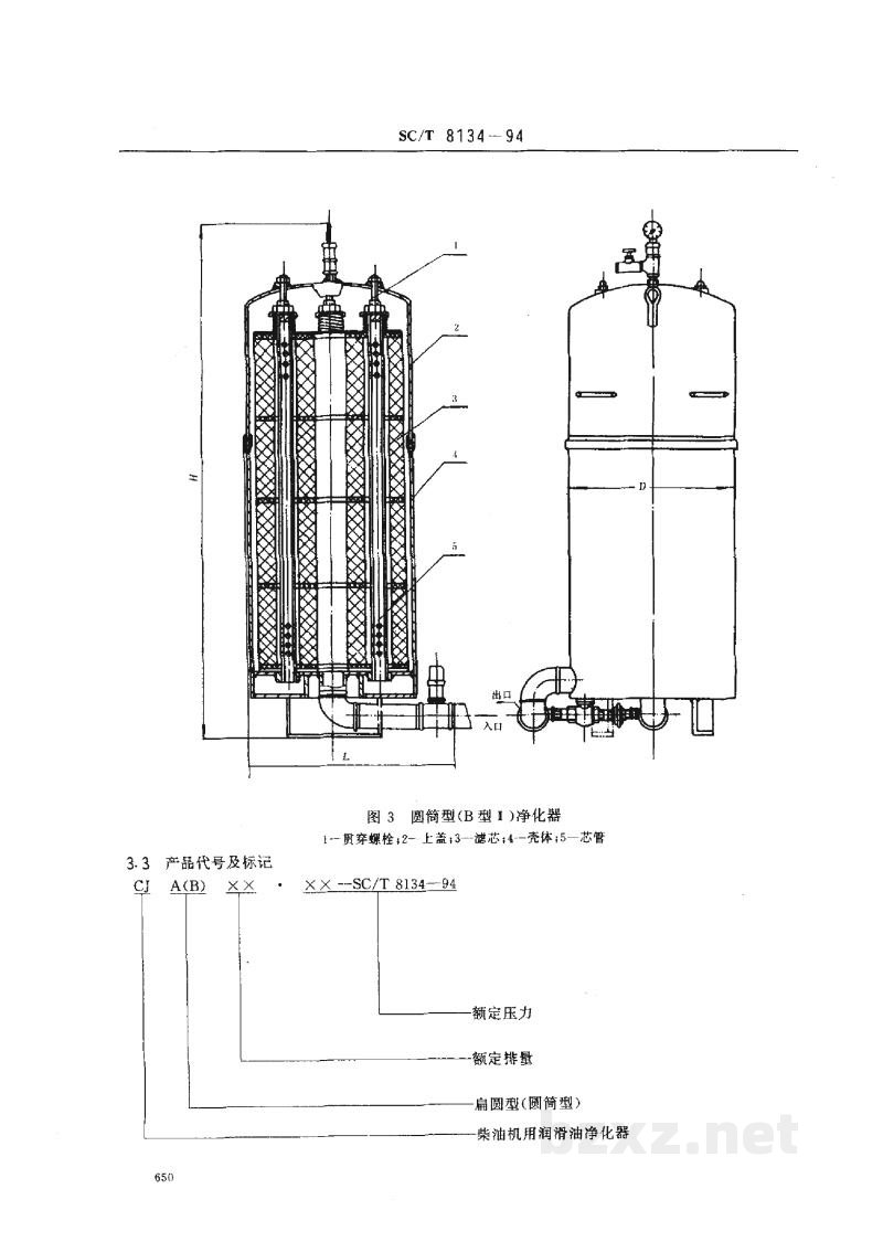 SC/T 8134-1994渔船柴油机润滑油净化器 SC/T 8134-1994渔船柴油机润滑油净化器