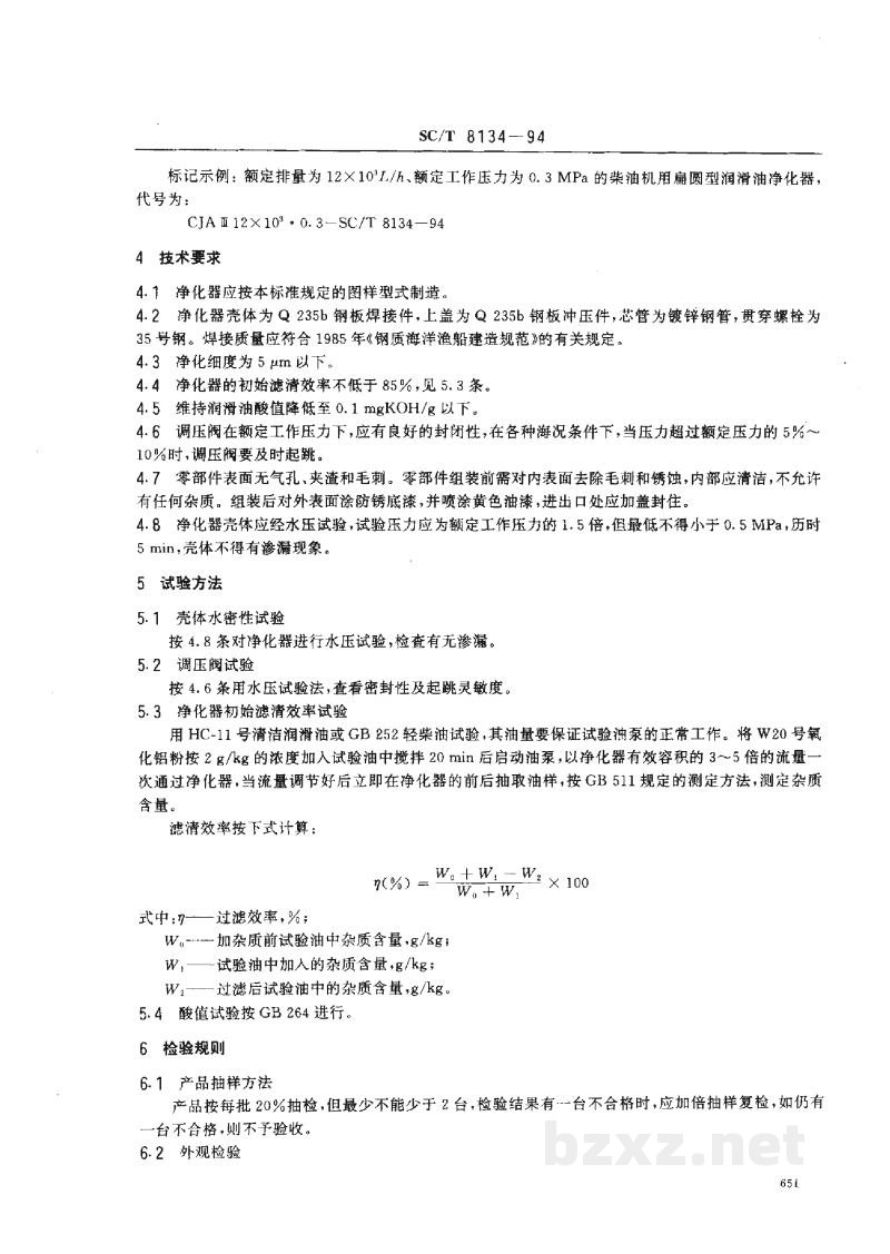 SC/T 8134-1994渔船柴油机润滑油净化器 SC/T 8134-1994渔船柴油机润滑油净化器