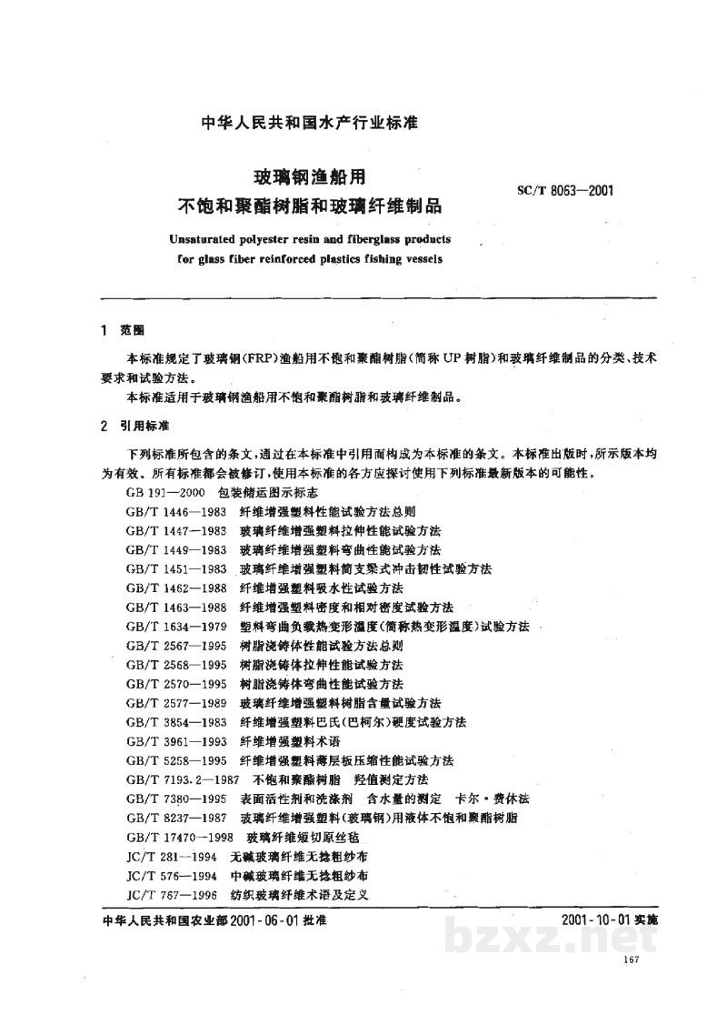 SC/T 8063-2001玻璃钢渔船用不饱和聚酯树脂和玻璃纤维制品