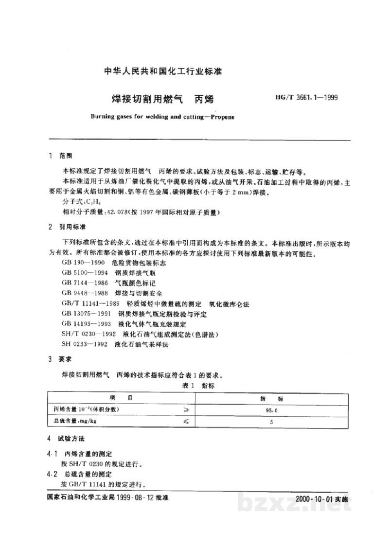 HG/T 3661.1-1999焊接切割用燃气-丙烯 HG/T 3661.1-1999焊接切割用燃气-丙烯
