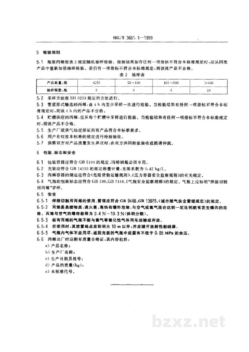 HG/T 3661.1-1999焊接切割用燃气-丙烯 HG/T 3661.1-1999焊接切割用燃气-丙烯