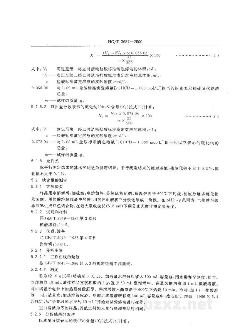 HG/T 3687-2000工业硫氢化钠 HG/T 3687-2000工业硫氢化钠
