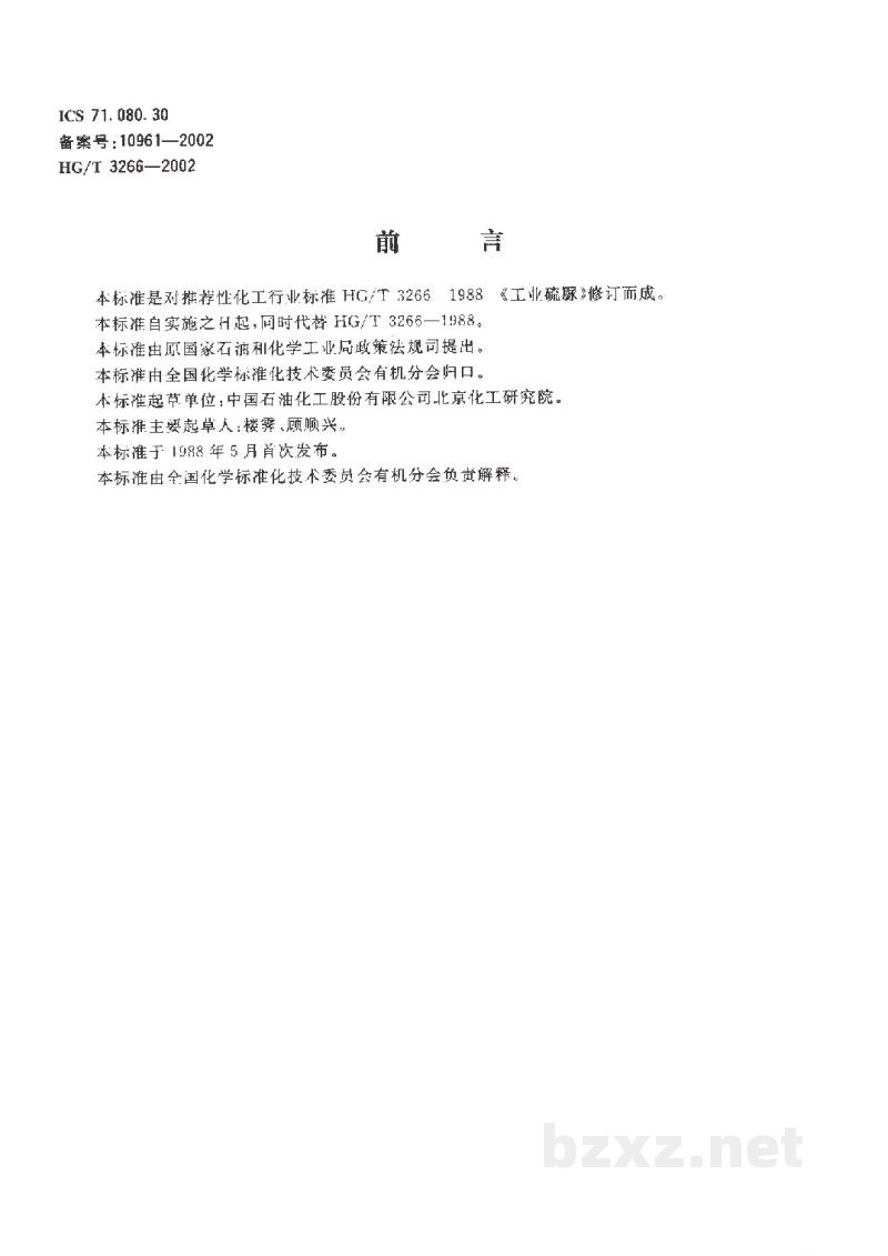 HG/T 3266-2002工业用硫脲 HG/T 3266-2002工业用硫脲