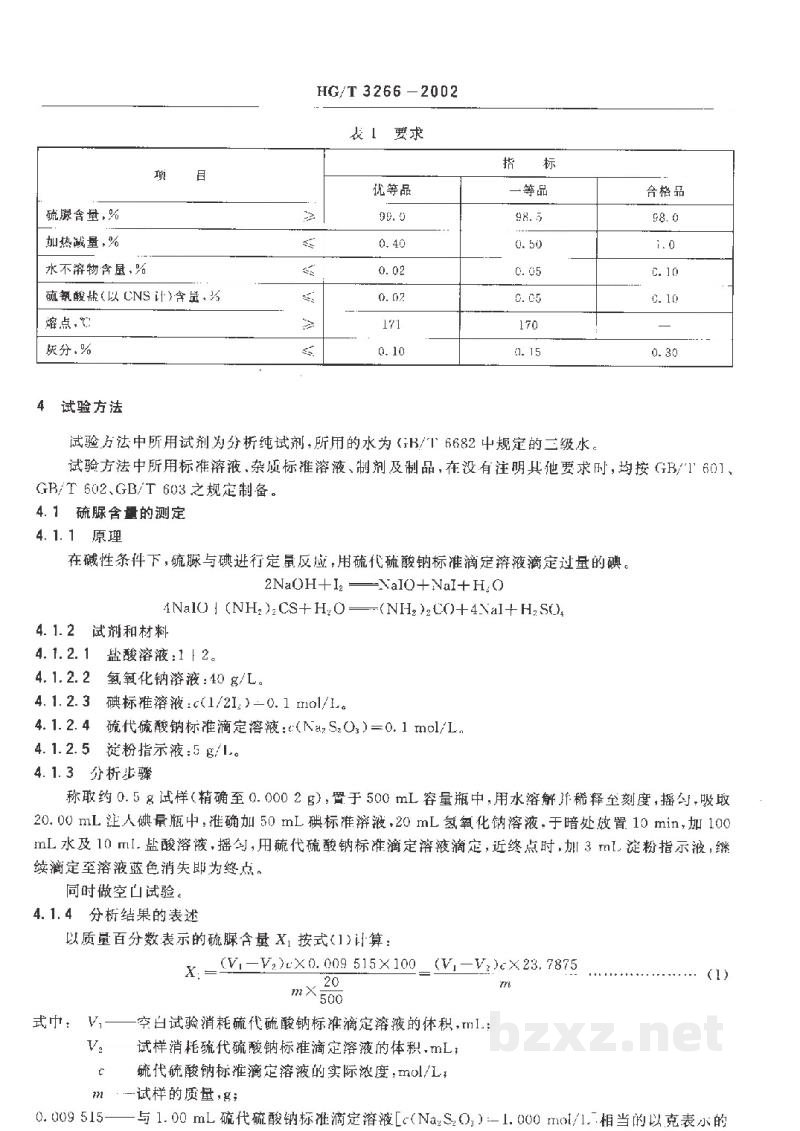 HG/T 3266-2002工业用硫脲 HG/T 3266-2002工业用硫脲
