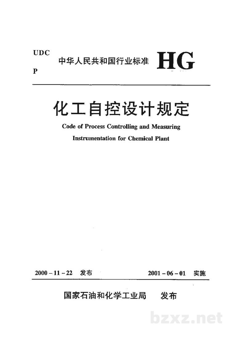 HG/T 20508-2000控制室设计规定(附条文说明) HG/T 20508-2000控制室设计规定(附条文说明)