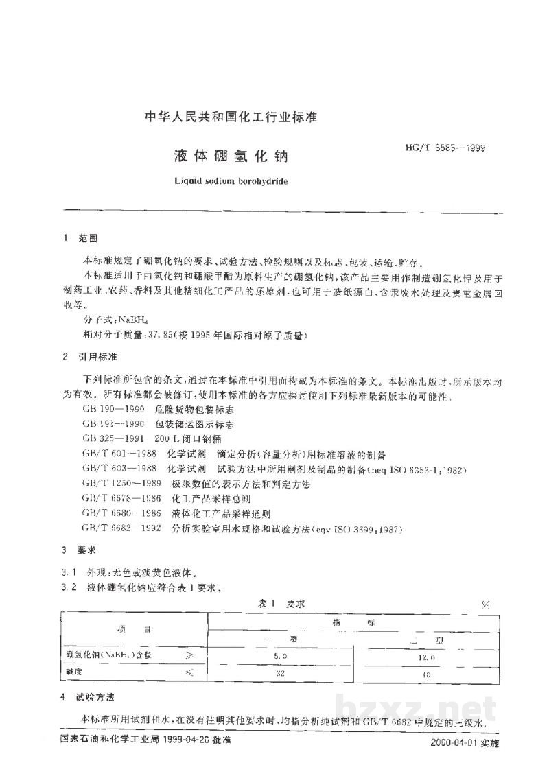 HG/T 3585-1999液体硼氢化钠 HG/T 3585-1999液体硼氢化钠