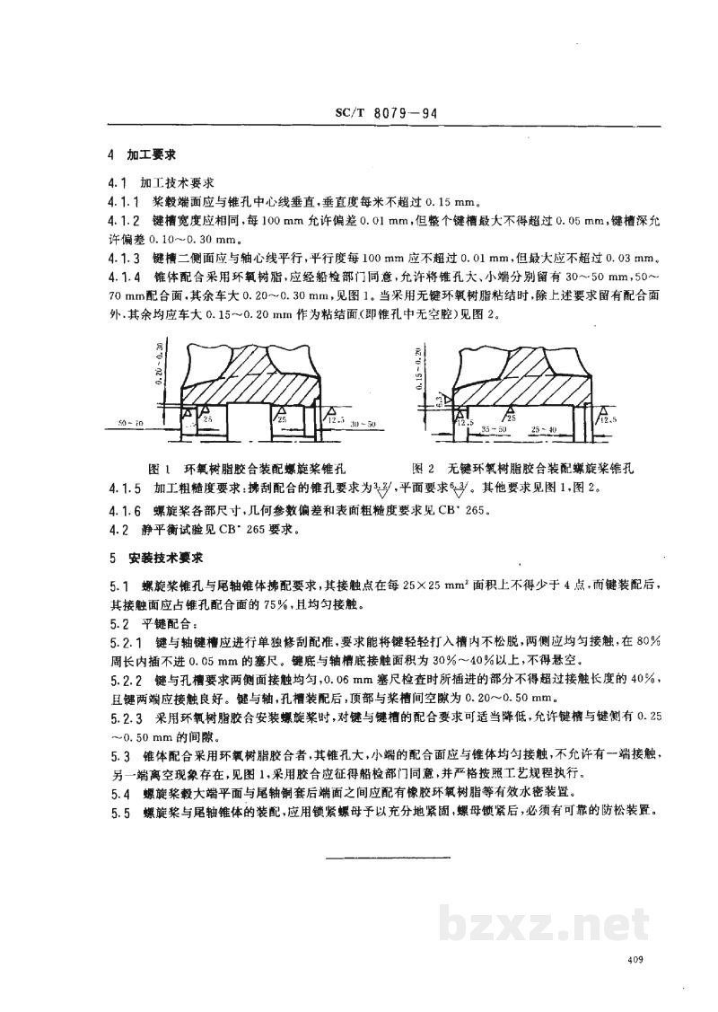 SC/T 8079-1994渔船螺旋桨制造及装配技术要求 SC/T 8079-1994渔船螺旋桨制造及装配技术要求