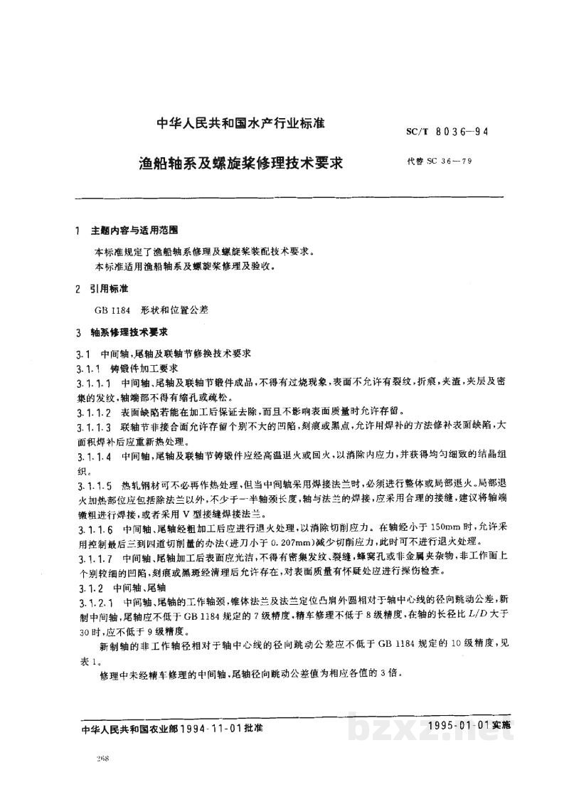 SC/T 8036-1994渔船轴系及螺旋浆修理技术要求 SC/T 8036-1994渔船轴系及螺旋浆修理技术要求