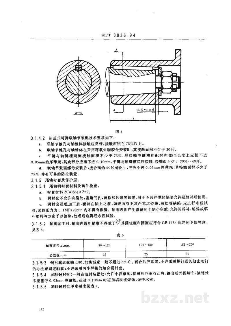 SC/T 8036-1994渔船轴系及螺旋浆修理技术要求 SC/T 8036-1994渔船轴系及螺旋浆修理技术要求