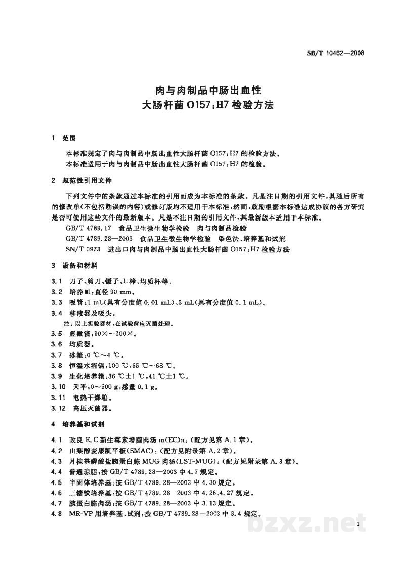 SB/T 10462-2008肉与肉制品中肠出血性大肠杆菌O157:H7检验方法 SB/T 10462-2008肉与肉制品中肠出血性大肠杆菌O157:H7检验方法