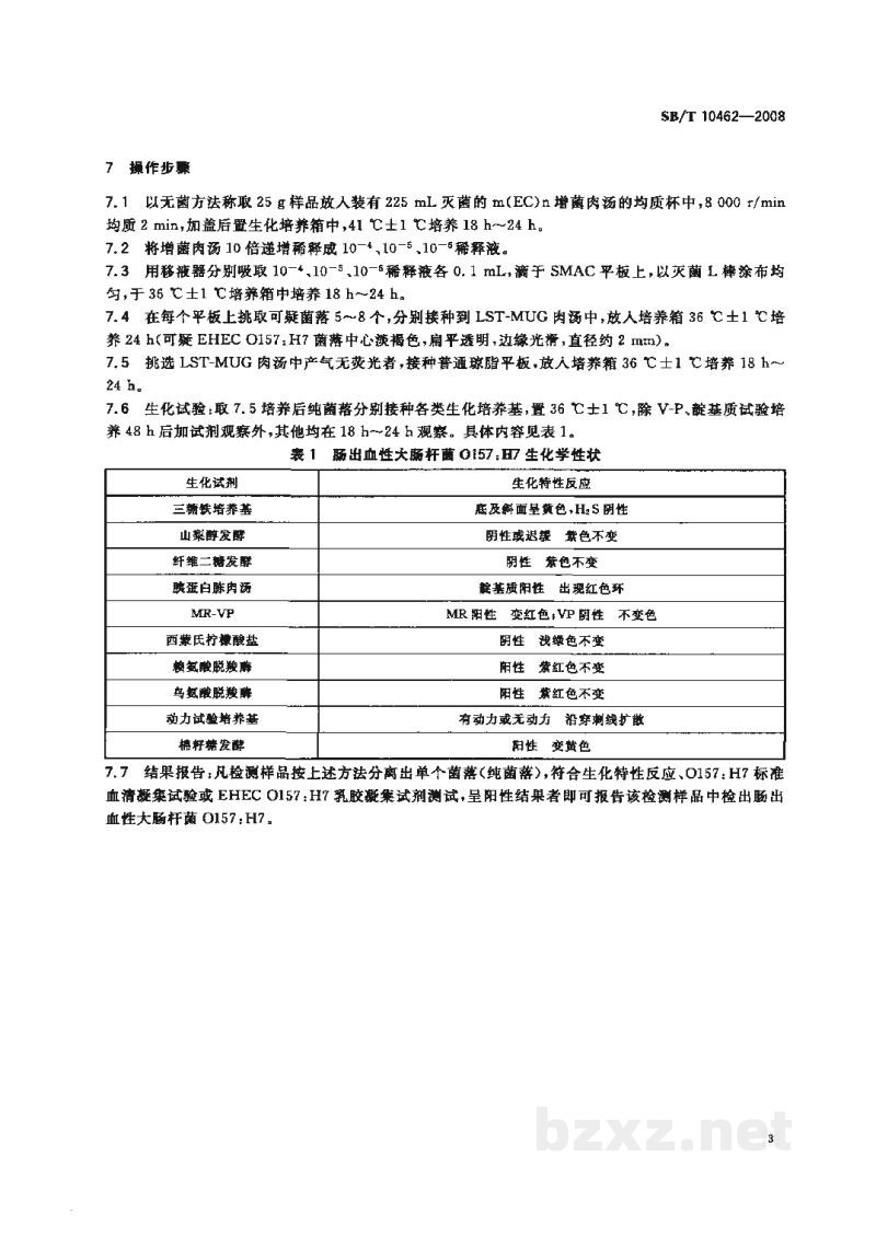SB/T 10462-2008肉与肉制品中肠出血性大肠杆菌O157:H7检验方法 SB/T 10462-2008肉与肉制品中肠出血性大肠杆菌O157:H7检验方法