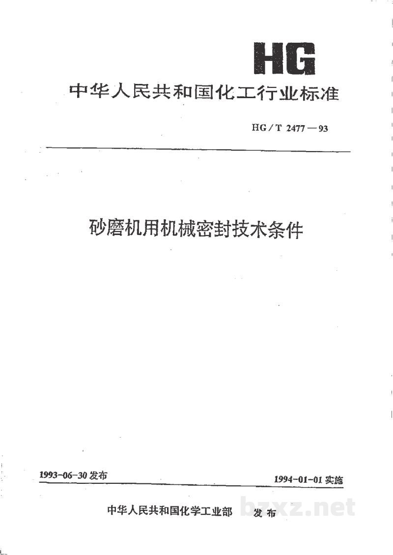 SB/T 11072-2013茶馆等级划分与评定 SB/T 11072-2013茶馆等级划分与评定