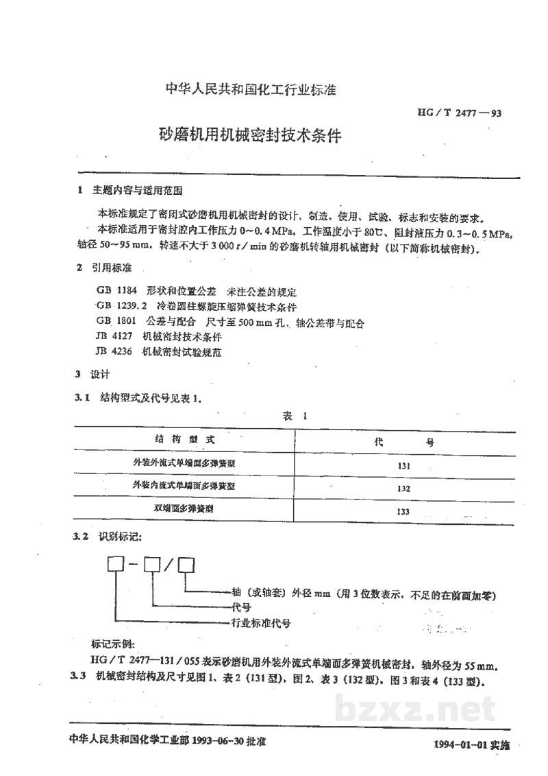 SB/T 11072-2013茶馆等级划分与评定 SB/T 11072-2013茶馆等级划分与评定