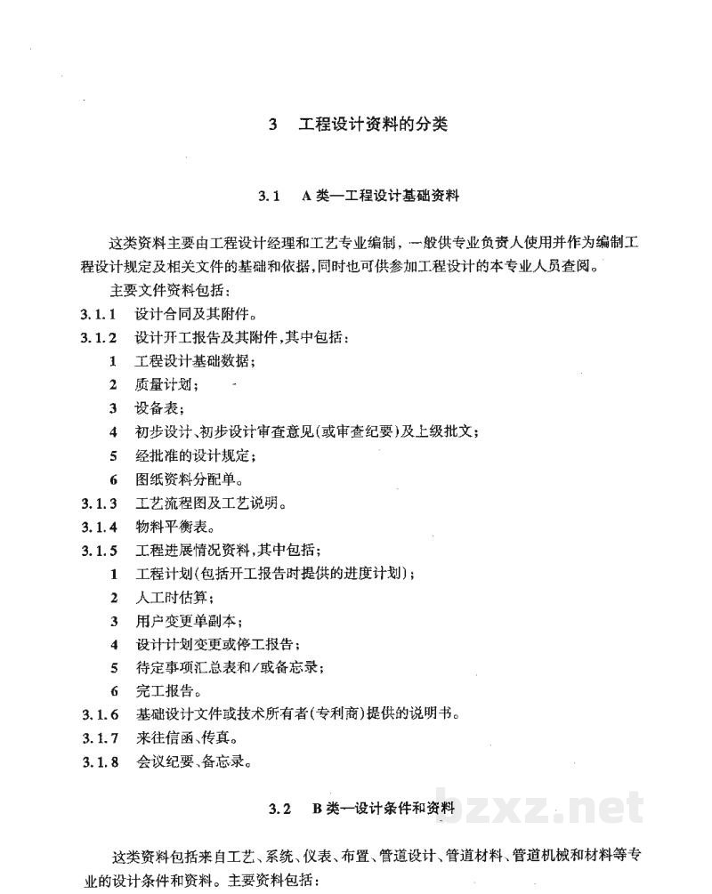 HG/T 20701.14-2000设备专业工程设计资料管理办法 HG/T 20701.14-2000设备专业工程设计资料管理办法