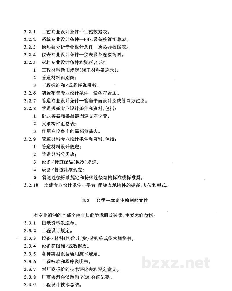HG/T 20701.14-2000设备专业工程设计资料管理办法 HG/T 20701.14-2000设备专业工程设计资料管理办法