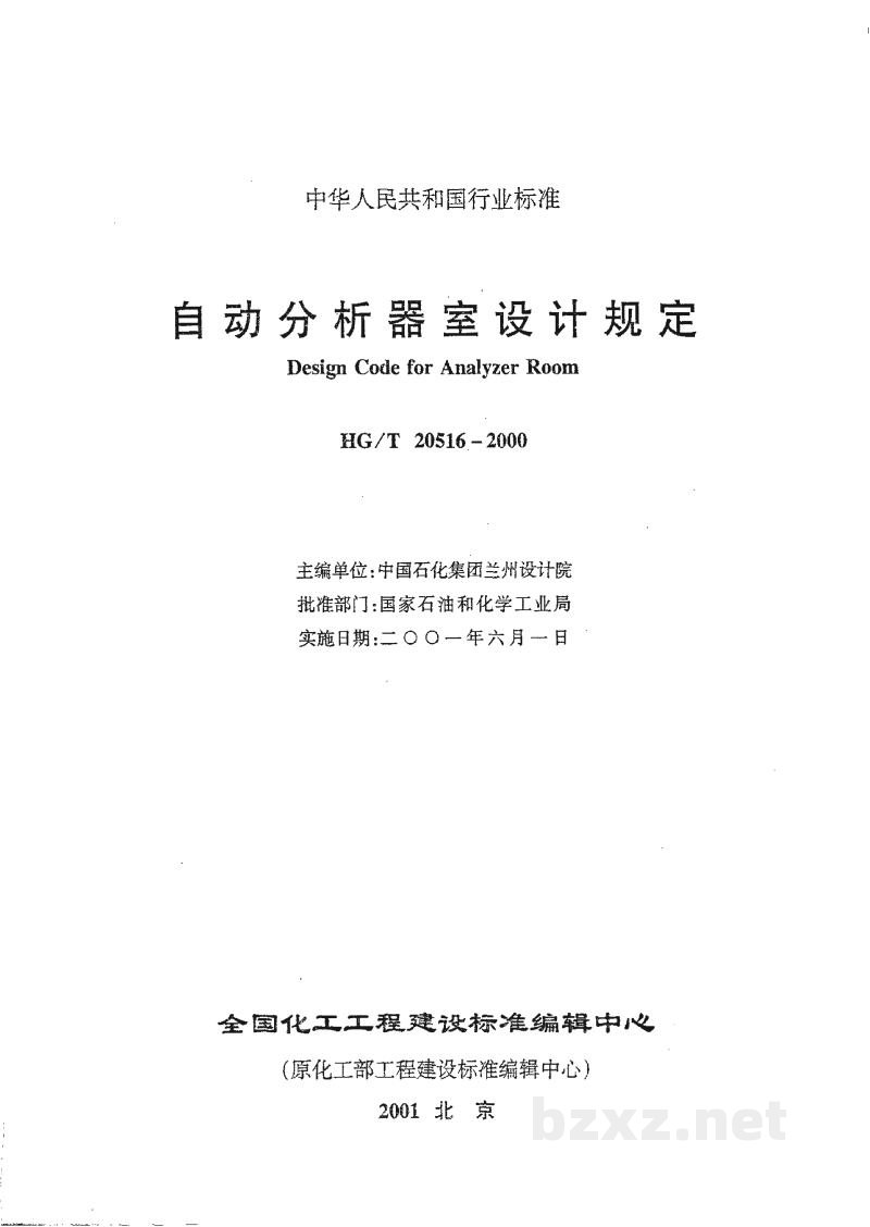 HG/T 20516-2000自动分析器室设计规定(附条文说明) HG/T 20516-2000自动分析器室设计规定(附条文说明)
