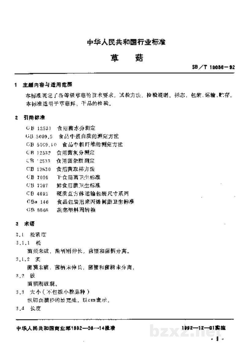 SB/T 10038-1992草菇 SB/T 10038-1992草菇