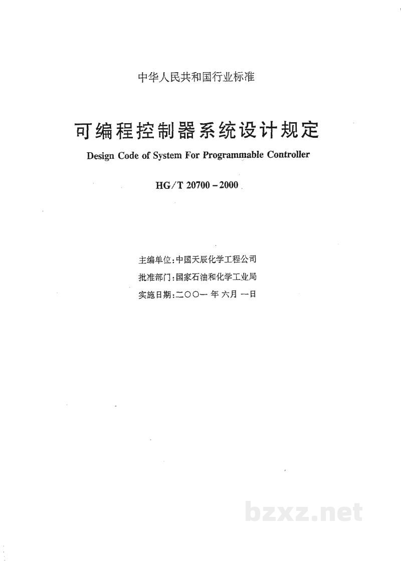 HG/T 20700-2000可编程控制器系统工程设计规定 HG/T 20700-2000可编程控制器系统工程设计规定