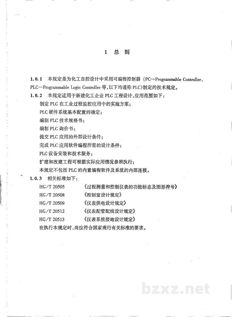 HG/T 20700-2000可编程控制器系统工程设计规定 HG/T 20700-2000可编程控制器系统工程设计规定