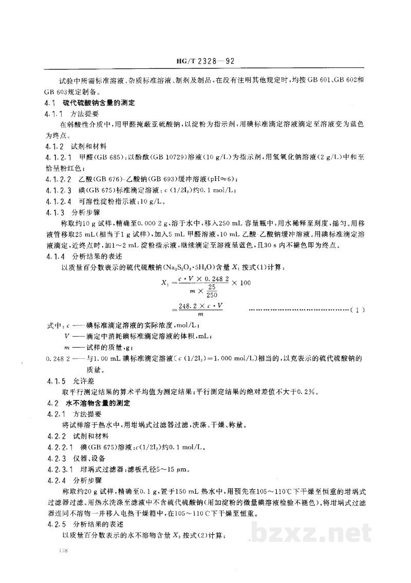 HG/T 2328-1992工业硫代硫酸钠 HG/T 2328-1992工业硫代硫酸钠