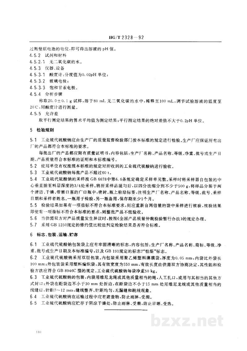 HG/T 2328-1992工业硫代硫酸钠 HG/T 2328-1992工业硫代硫酸钠