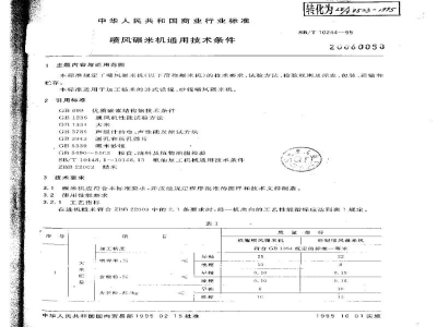 SB/T 10244-1995喷风碾米机通用技术条件 