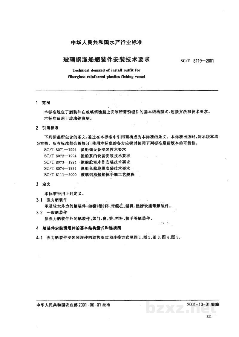 SC/T 8119-2001玻璃钢渔船舾装件安装技术要求 SC/T 8119-2001玻璃钢渔船舾装件安装技术要求