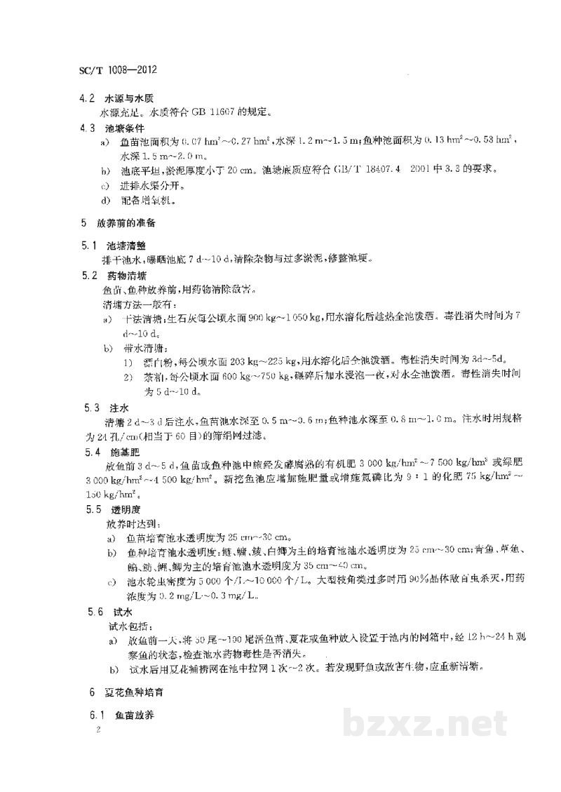 SC/T 1008-2012淡水鱼苗种池塘常规培育技术规范 SC/T 1008-2012淡水鱼苗种池塘常规培育技术规范