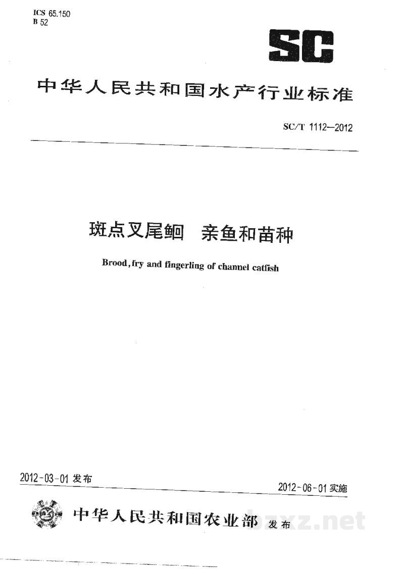 SC/T 1112-2012斑点叉尾鮰亲鱼和苗种 SC/T 1112-2012斑点叉尾鮰亲鱼和苗种