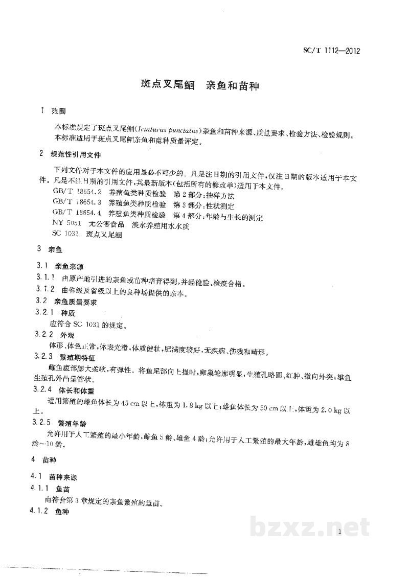 SC/T 1112-2012斑点叉尾鮰亲鱼和苗种 SC/T 1112-2012斑点叉尾鮰亲鱼和苗种