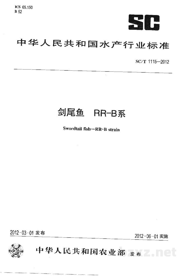 SC/T 1115-2012剑尾鱼RR-B系 SC/T 1115-2012剑尾鱼RR-B系