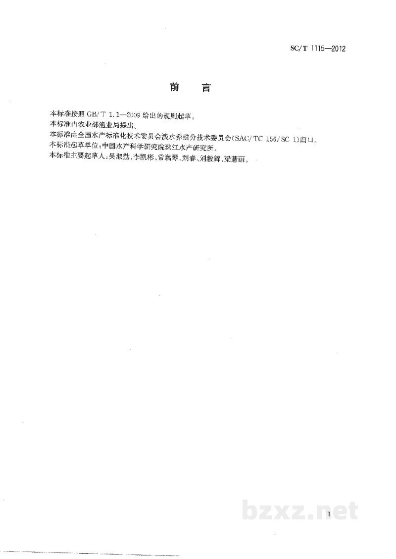 SC/T 1115-2012剑尾鱼RR-B系 SC/T 1115-2012剑尾鱼RR-B系