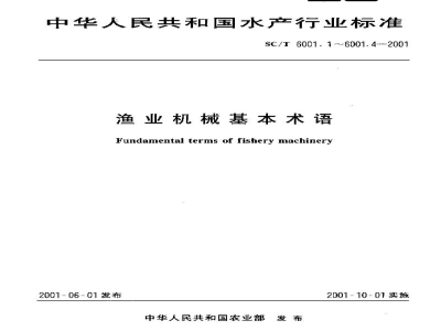 SC/T 6001.3-2001渔业机械基本术语　水产品加工机械