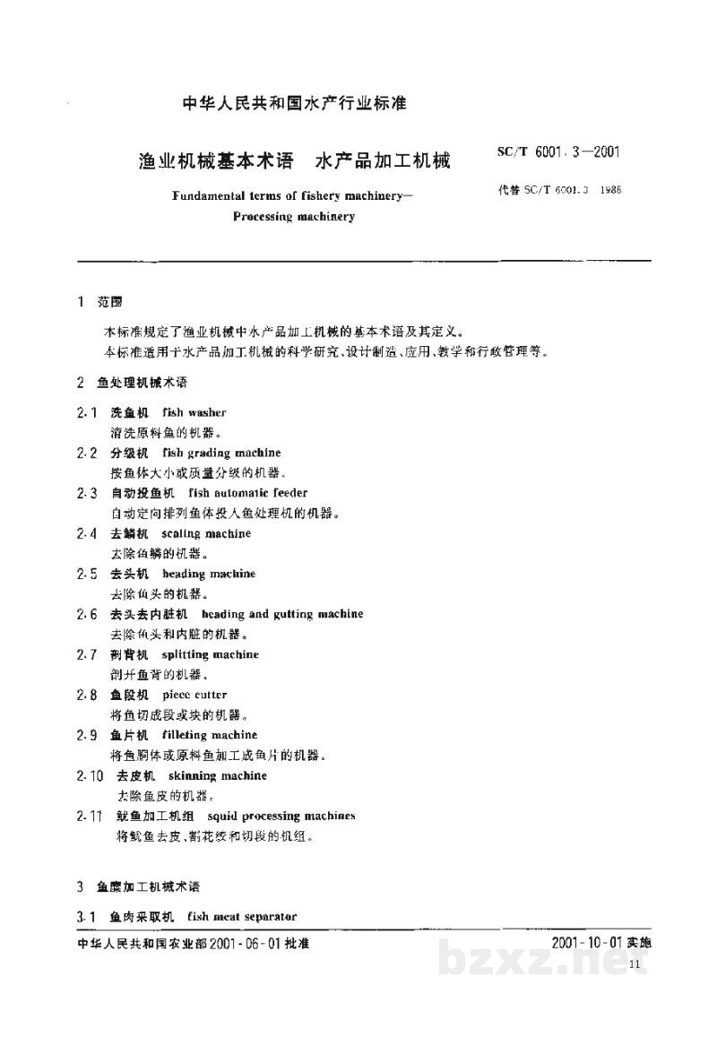 SC/T 6001.3-2001渔业机械基本术语 水产品加工机械 SC/T 6001.3-2001渔业机械基本术语 水产品加工机械