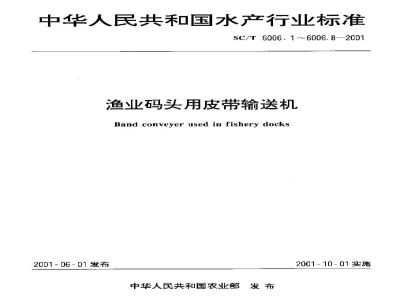 SC/T 6006.7-2001渔业码头用皮带输送机辅助装置锥形托辊基本参数、尺寸与技术要求