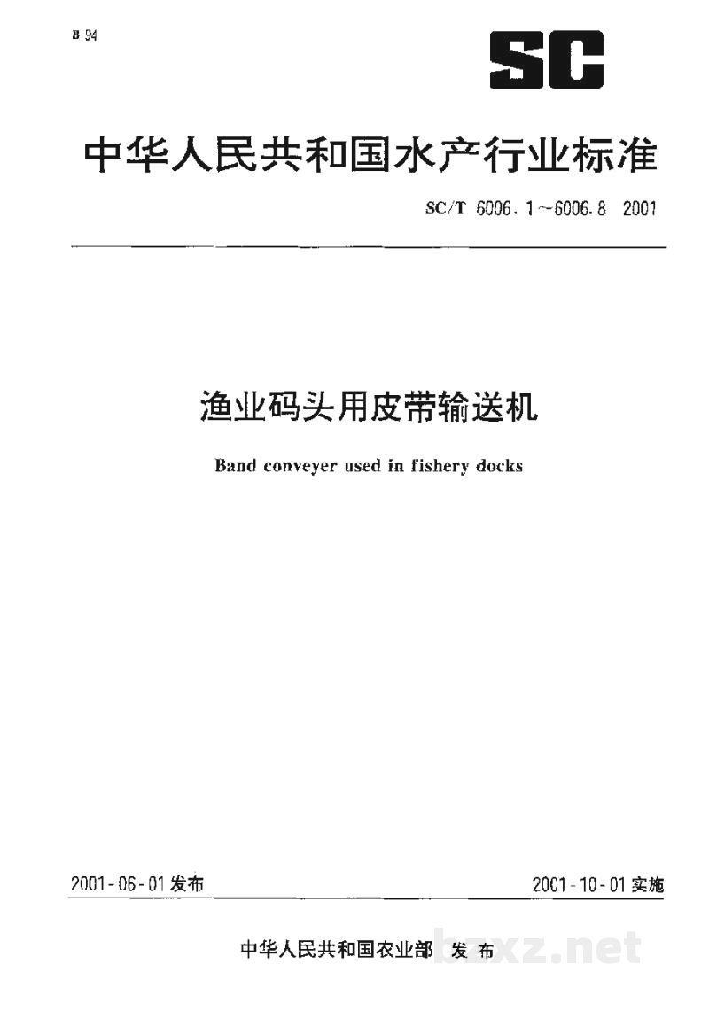 SC/T 6006.5-2001渔业码头用皮带输送机滑块式螺旋拉紧装置基本参数、尺寸与技术要求 SC/T 6006.5-2001渔业码头用皮带输送机滑块式螺旋拉紧装置基本参数、尺寸与技术要求