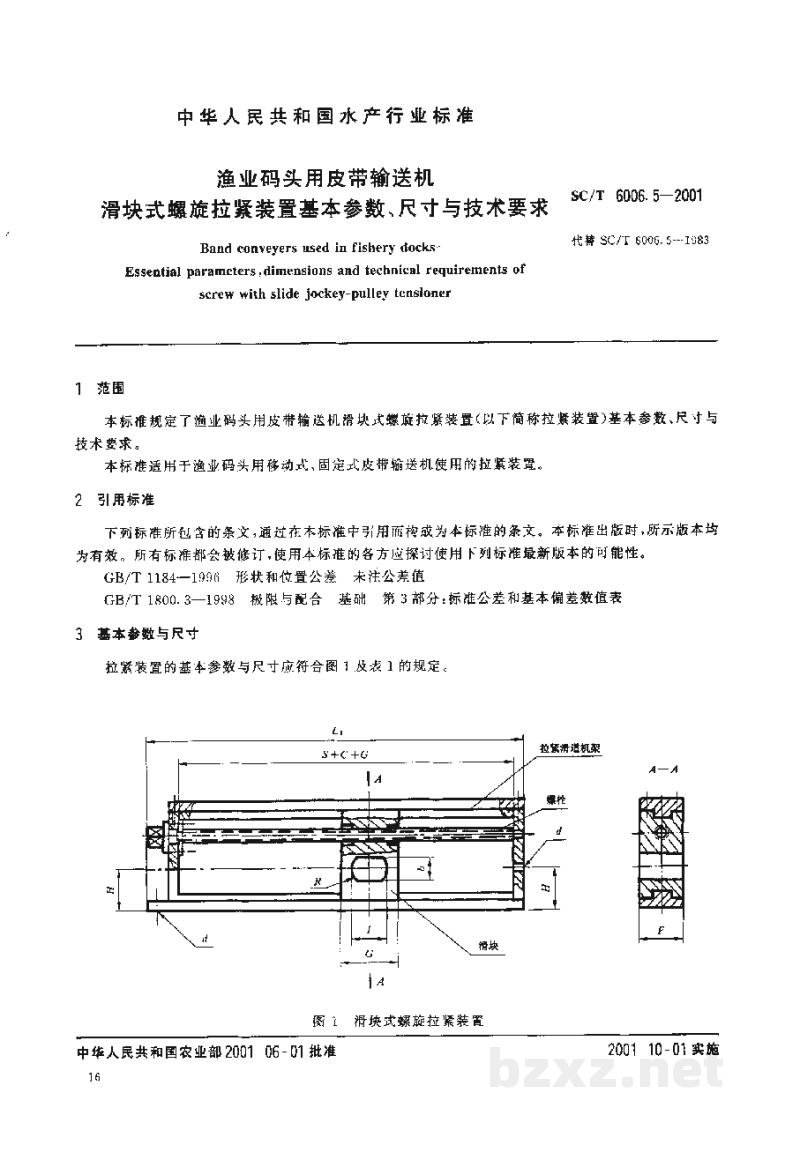 SC/T 6006.5-2001渔业码头用皮带输送机滑块式螺旋拉紧装置基本参数、尺寸与技术要求 SC/T 6006.5-2001渔业码头用皮带输送机滑块式螺旋拉紧装置基本参数、尺寸与技术要求