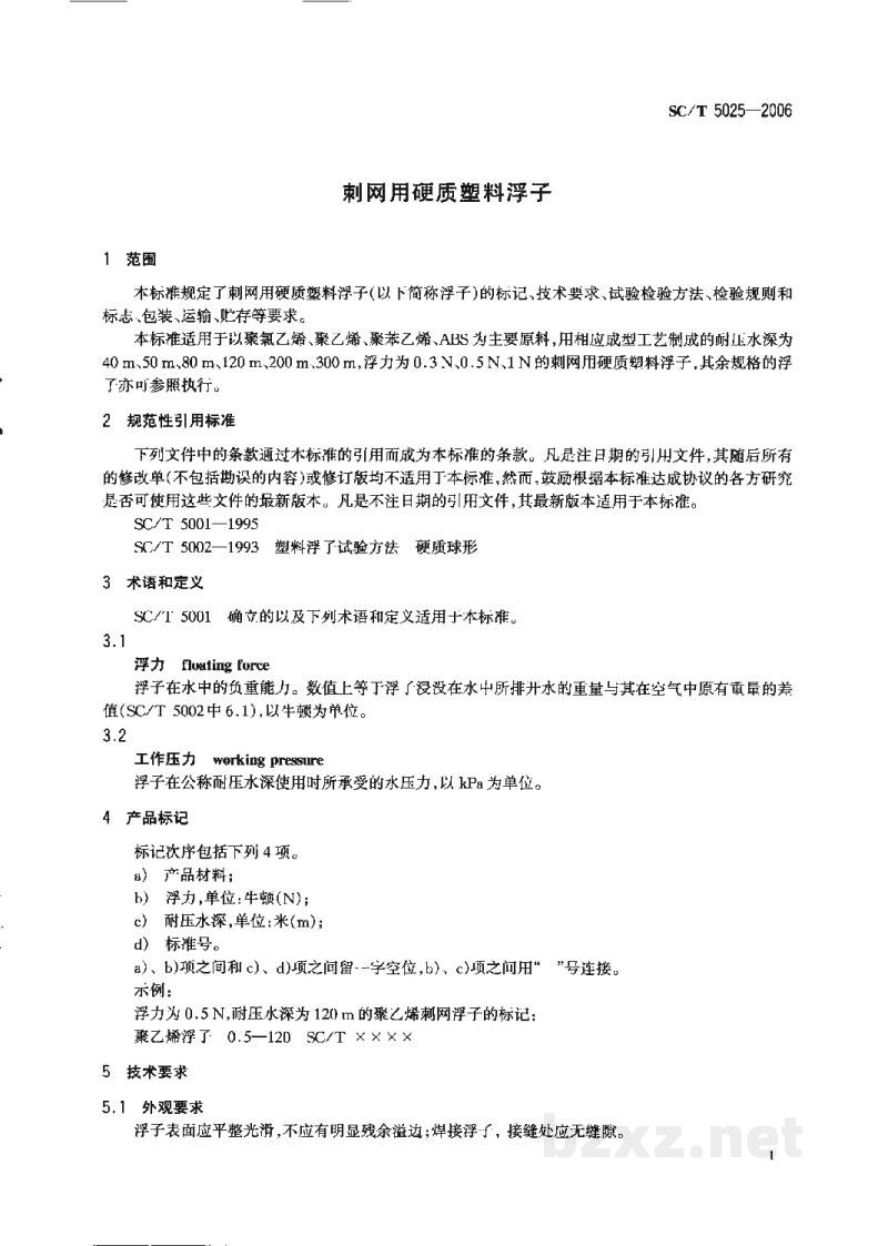 SC/T 5025-2006刺网用硬质塑料浮子 SC/T 5025-2006刺网用硬质塑料浮子