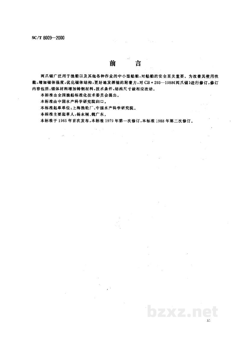 SC/T 8009-2000两爪锚 SC/T 8009-2000两爪锚