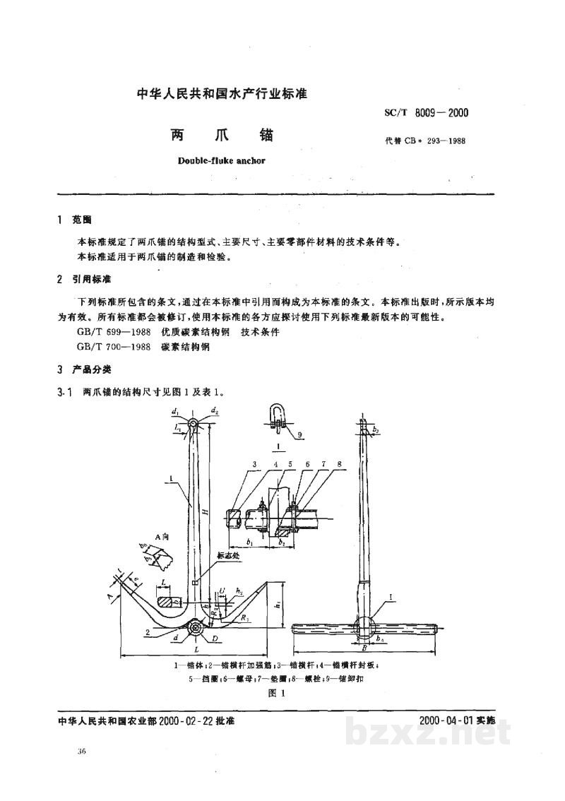 SC/T 8009-2000两爪锚 SC/T 8009-2000两爪锚