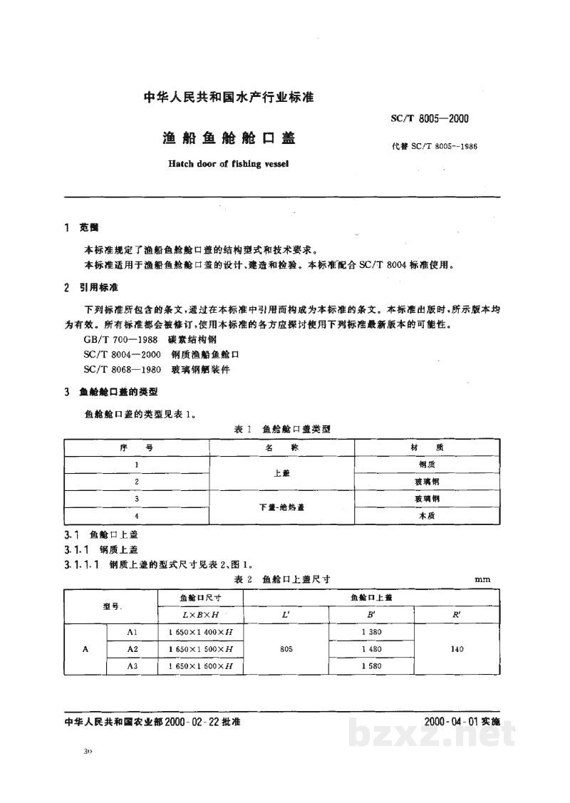 SC/T 8005-2000渔船鱼舱舱口盖 SC/T 8005-2000渔船鱼舱舱口盖