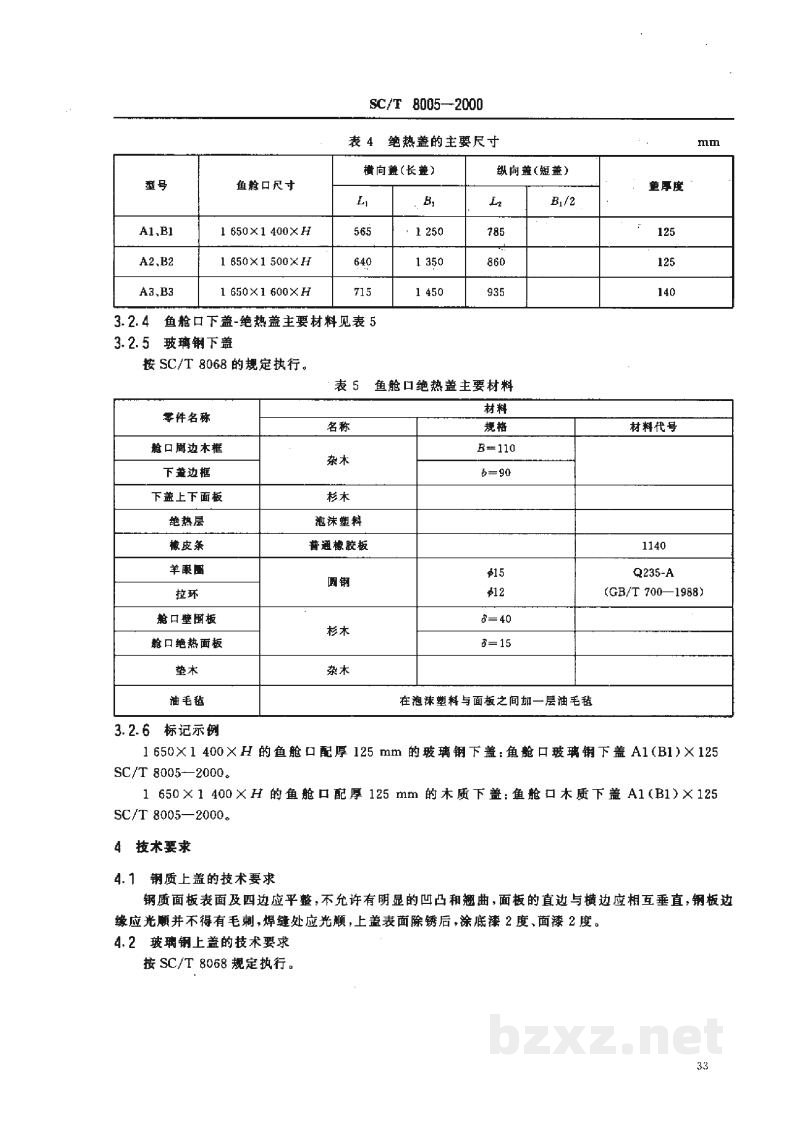 SC/T 8005-2000渔船鱼舱舱口盖 SC/T 8005-2000渔船鱼舱舱口盖