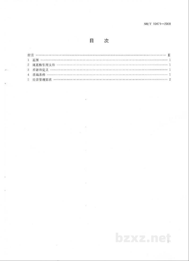 SB/T 10471-2008调味品经销商经营管理规范 SB/T 10471-2008调味品经销商经营管理规范