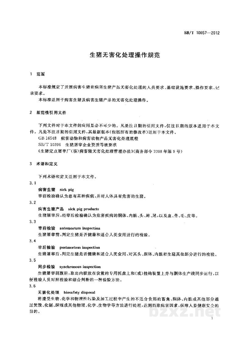SB/T 10657-2012生猪无害化处理操作规范 SB/T 10657-2012生猪无害化处理操作规范