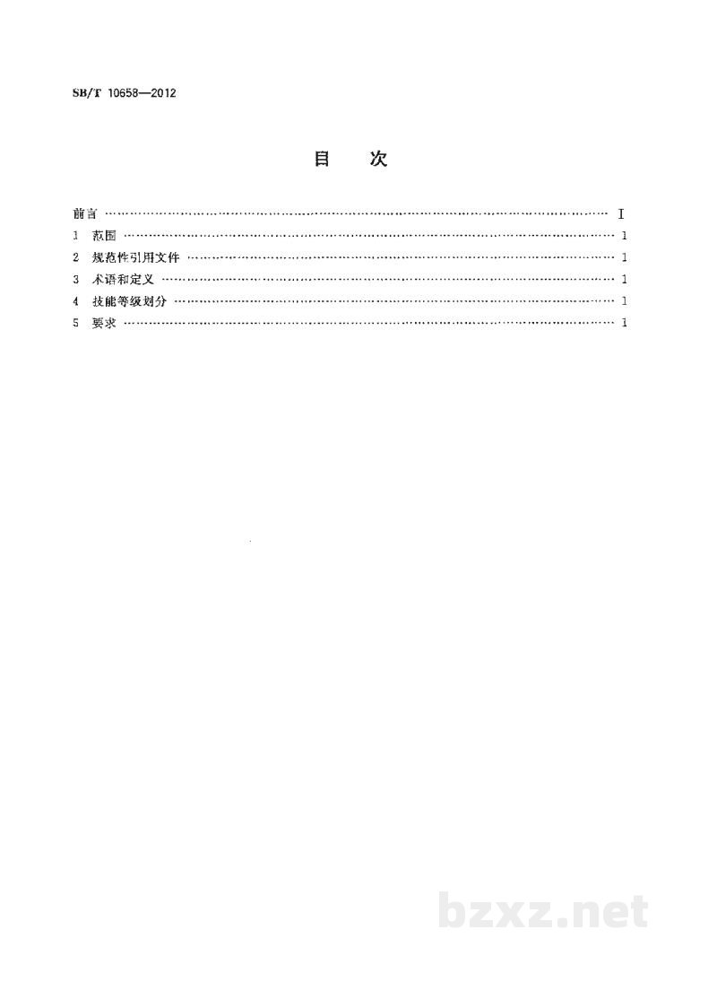 SB/T 10658-2012生猪副产品加工人员技能要求 SB/T 10658-2012生猪副产品加工人员技能要求